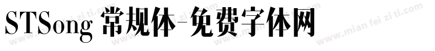 STSong 常规体字体转换